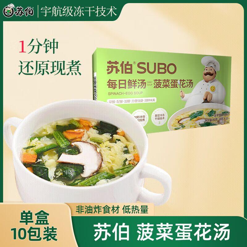 Suber Instant Freeze-Dried Egg Drop Soup