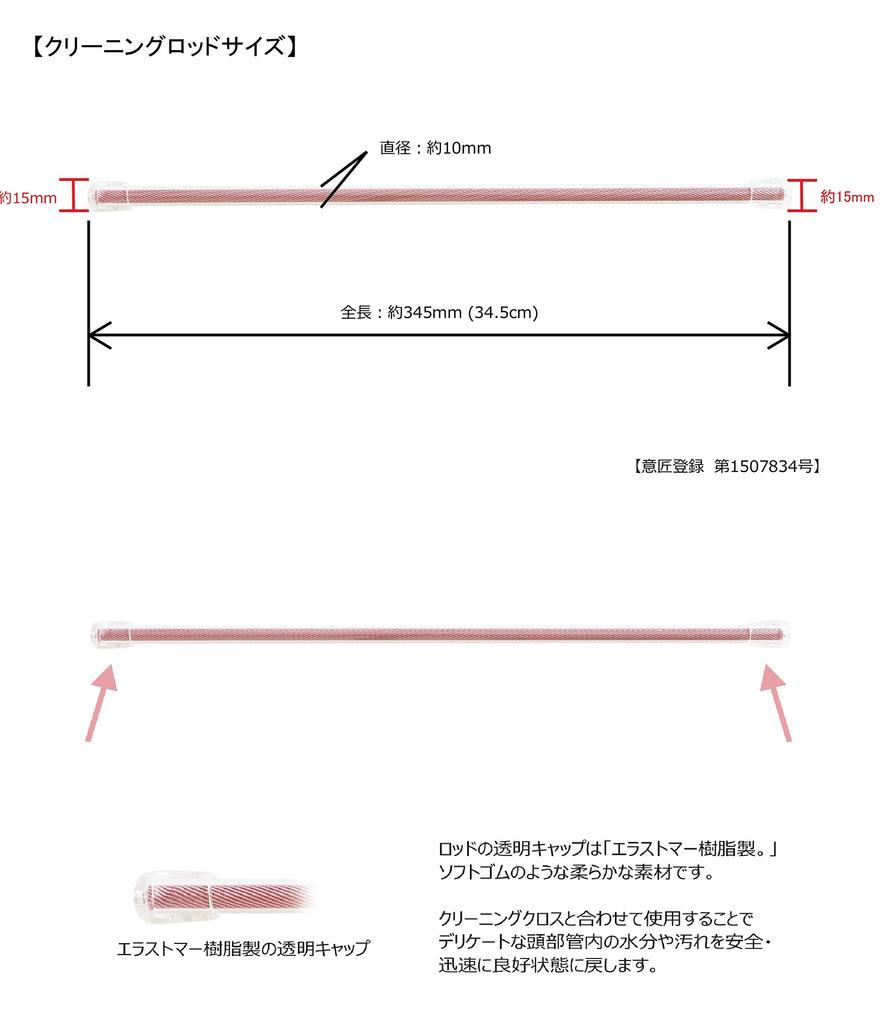 Flute Cleaning Swab Rod by Atelier Tomaaz Pink N20 Shiny 2-Piece Set (Cleaning Cloth) & (Swab / Rod Flamingo)