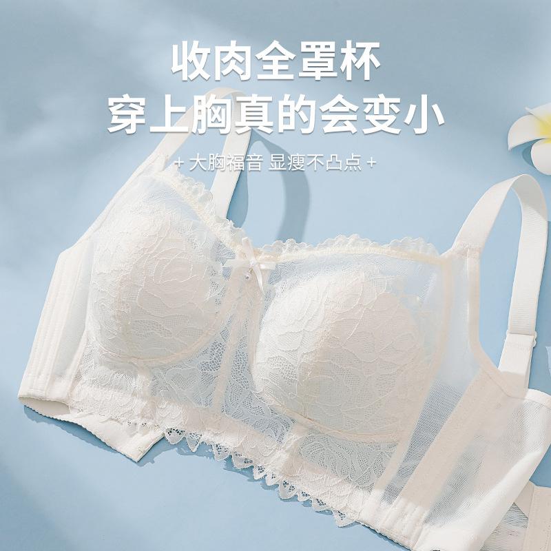 Summer ultra-thin steel-rimless underwear women's full cup, big chest, small lace, breathable, double breasts, anti-sagging bra cover