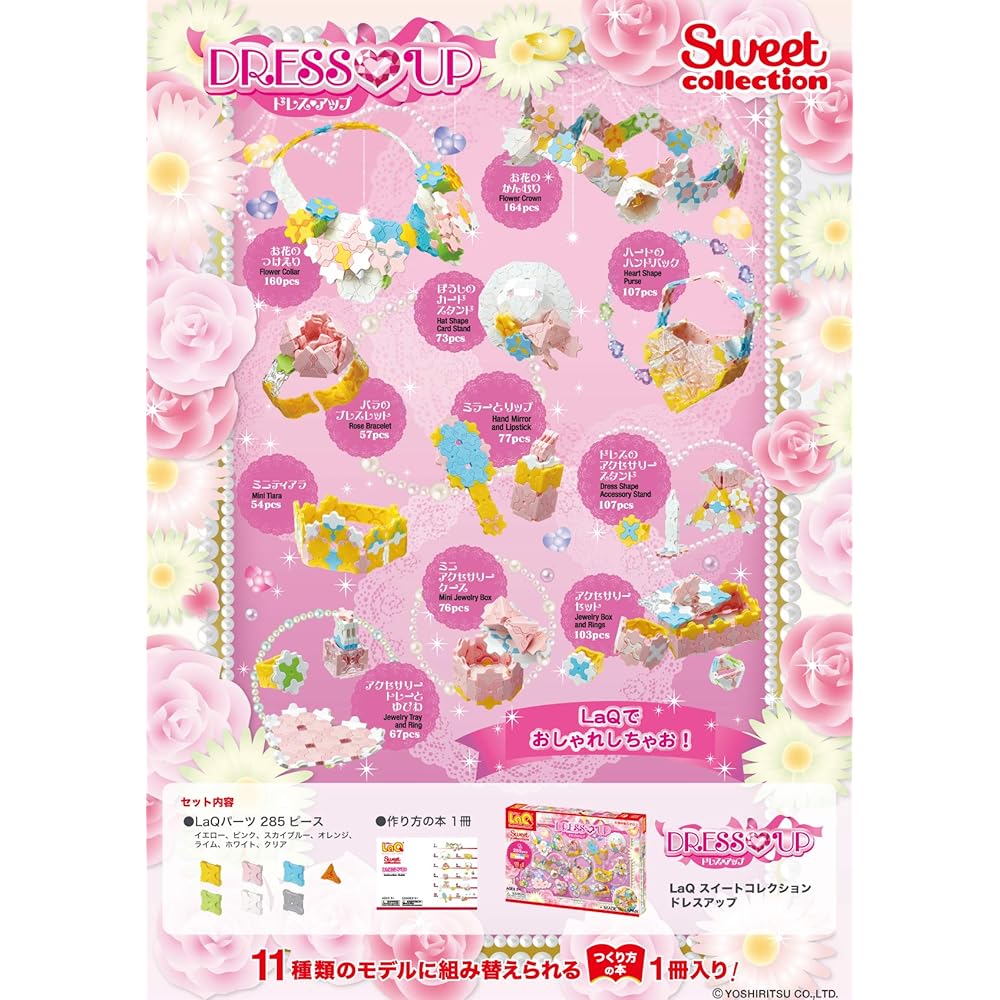 Yoshiritsu LaQ Sweet Collection Dress Up Toy Set Building Blocks Creative Design