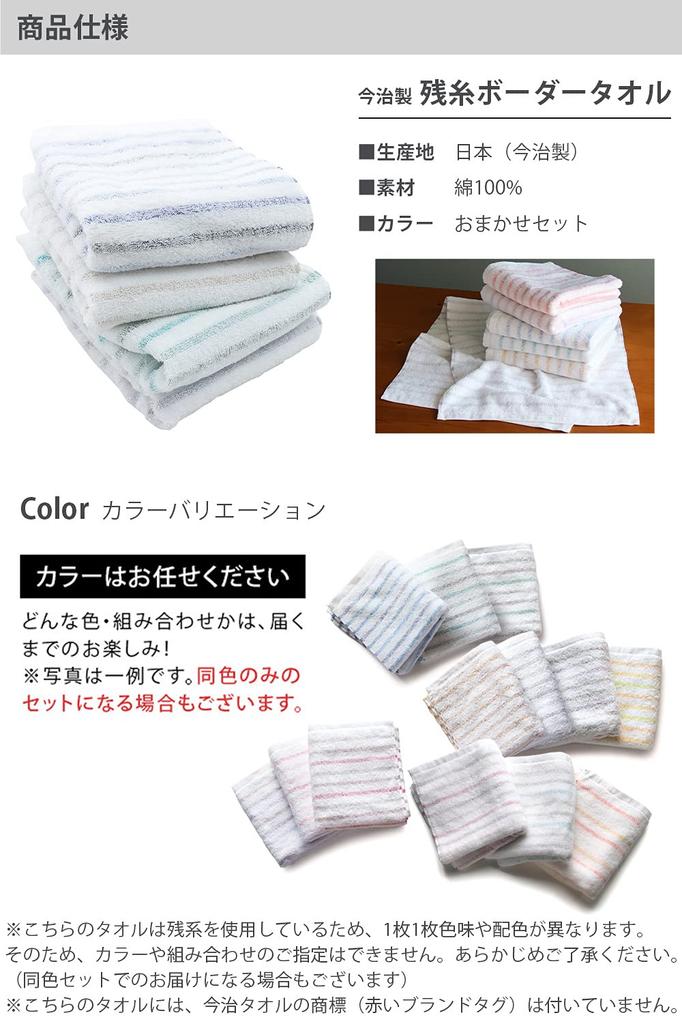 Hiorie Imabari Face Leftover Thread Border Set of Color Made In Japan Towels, Towels, Towels, 4, Selection,