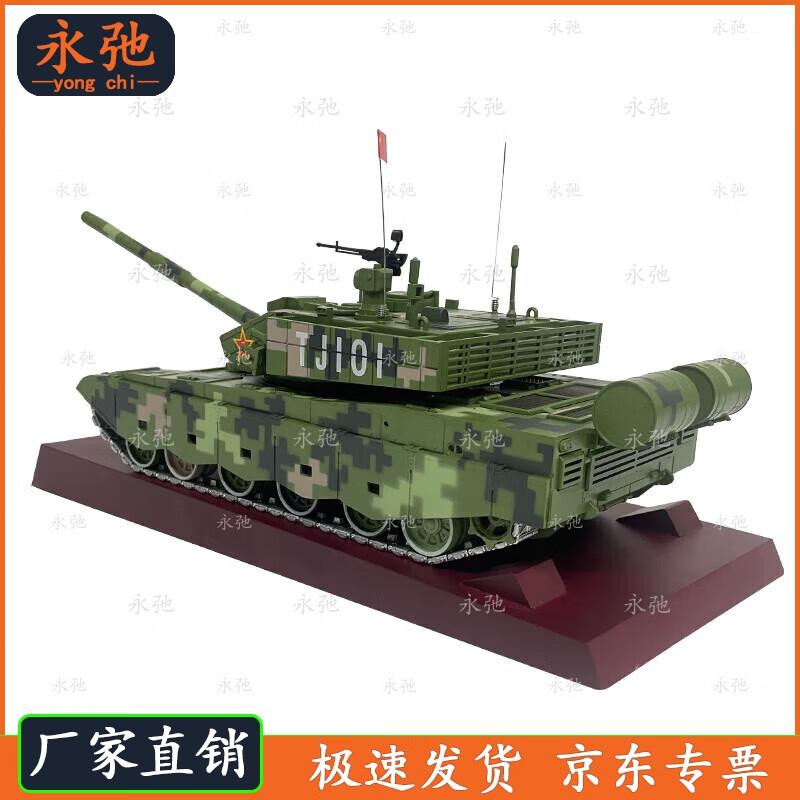 Yongchi 1:32 Type 99A Main Battle Tank Model
