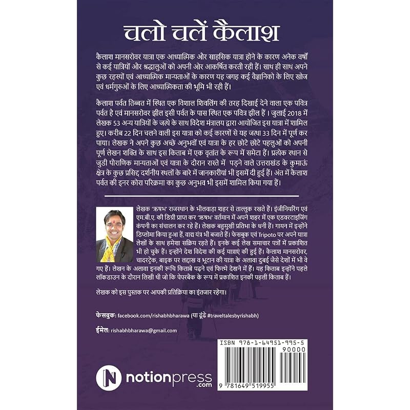 Chalo Chale Kailash / : Kailash Mansarovar Yatra Vritant /