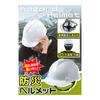 LUCINA Disaster Prevention Be Bulk Orders Helmet Prepared! Accepted! (1 Unit)