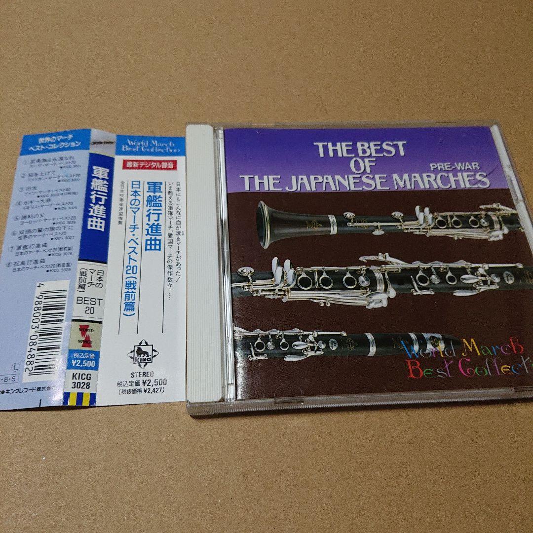 

[USED] Used CD Japan s March Best 20 Prewar Edition - Warship March with obi