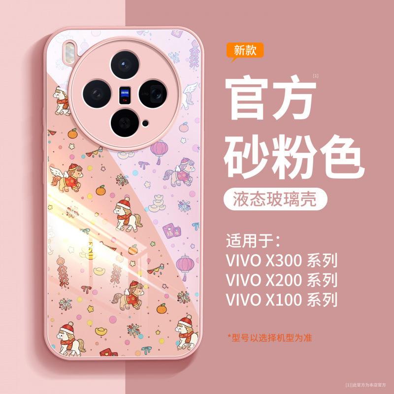 Applicable to vivox300 mobile phone case, new Year of the Horse case vivox300pro lens all-inclusive vivox200pro