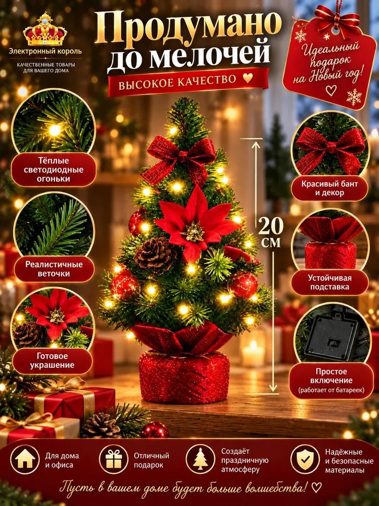 Artificial Christmas tree 20.02 cm plastic cones on branches, with table decorations