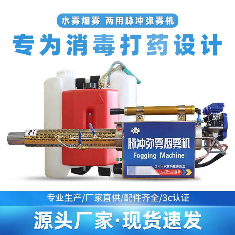 Fenghe Shangnong Pulse Mist Fogger