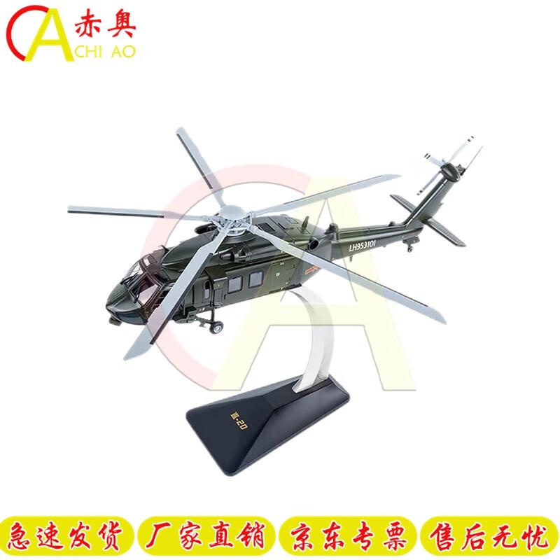 Z-20 Helicopter Model