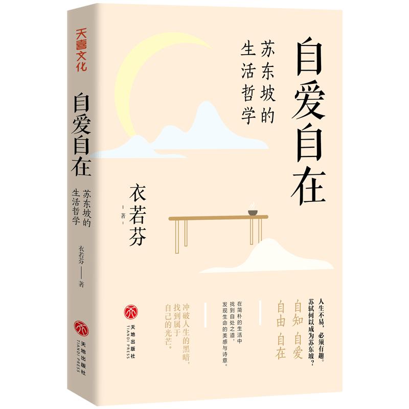 Self-Love and Freedom: Su Dongpo s Philosophy of Life