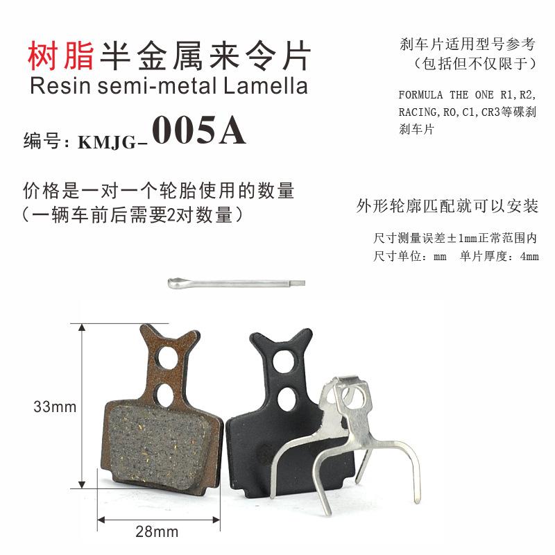 Mountain bike disc brake disc BB5 line brake bicycle to make sheet resin semi-metal M446 oil brake disc brake leather