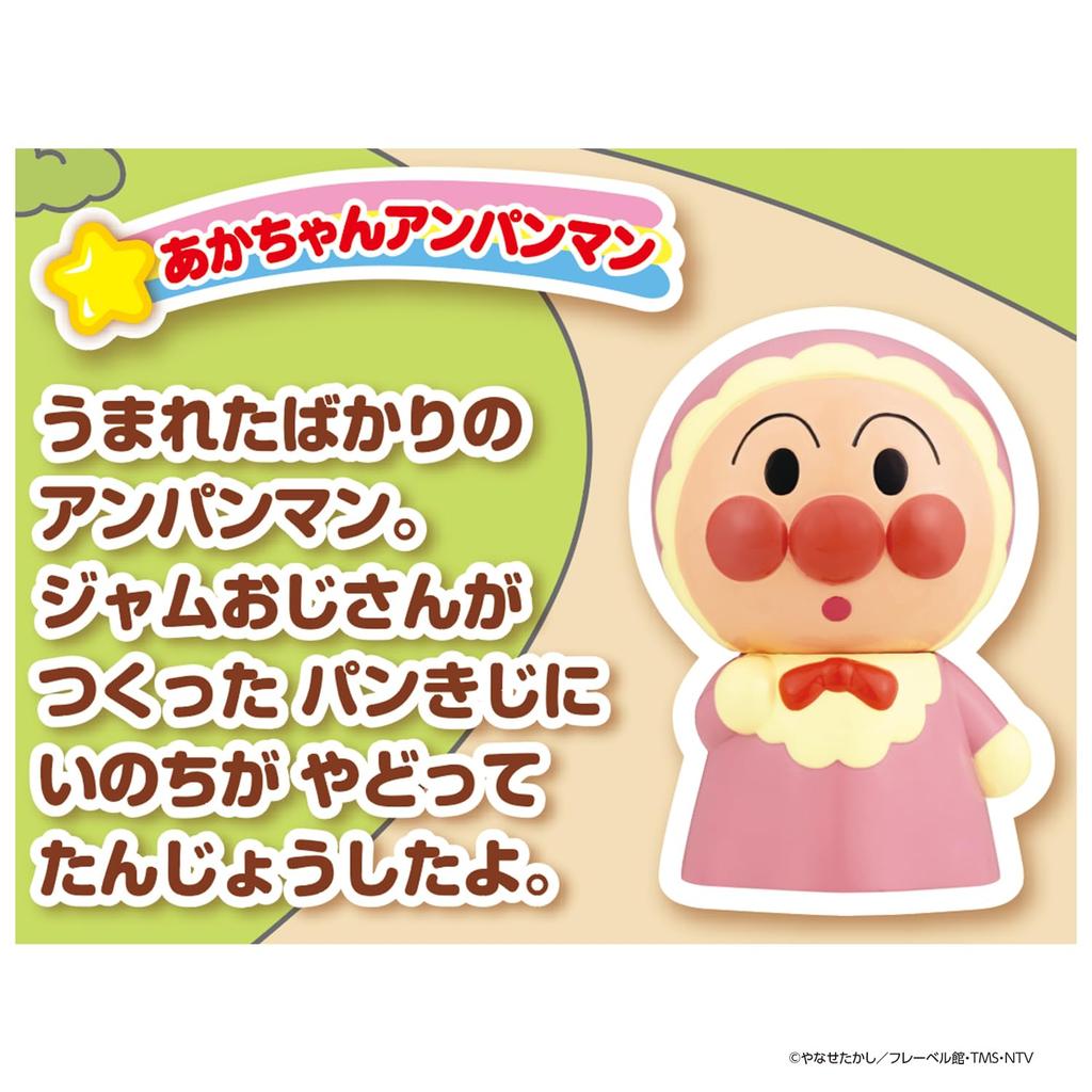 Bandai Pipoo Series Baby Anpanman Target Age 1.5 Years and Up Soreike Anpanman Great Collection