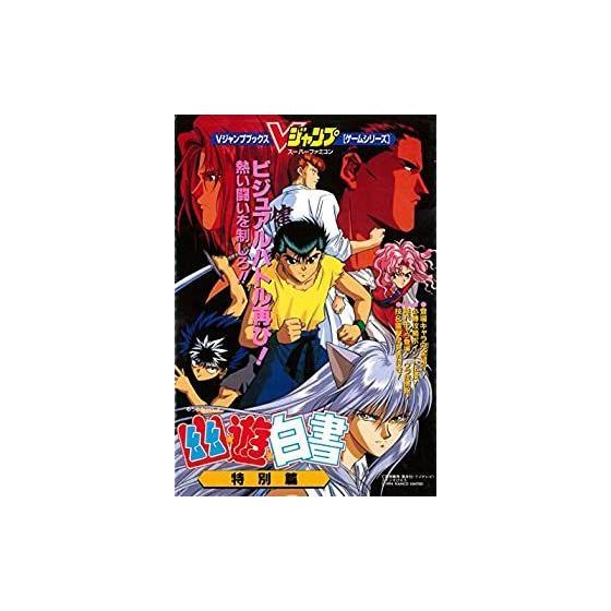 Used [Used] [Very Good] Yu Yu Hakusho Special Edition V Jump Books