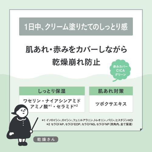 Styling Life Natural Cream Dry Skin Moisturizing Skin Care Base Cica Green Makeup Base [Redness Cover CICA Green!] Moisturizing Skin Care Base for Dry