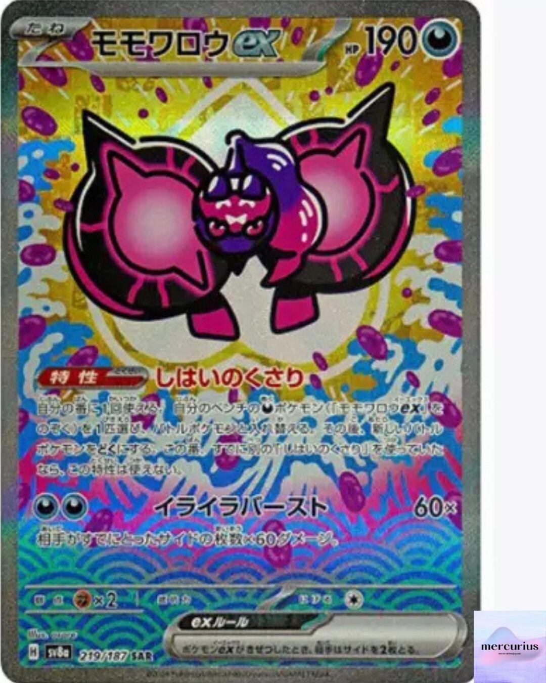 Pecharunt ex SAR 219/187 Terastal Festival sv8a Pokemon Card Game Japanese NM