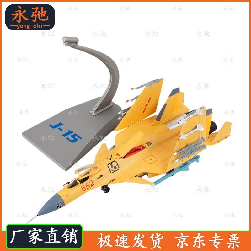 Yongchi J-15 Fighter Jet Model (1:72 Scale)