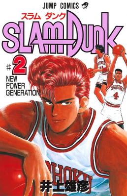 SLAM DUNK 2 (Salt Comics)