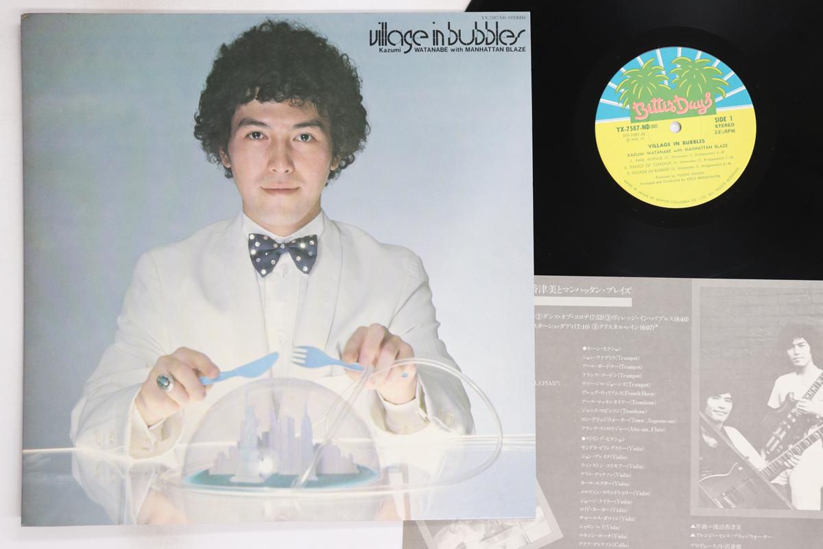 

LP Record KAZUMI WATANABE - Village In Bubbles YX7587ND BETTER DAYS 1978 Japan Jazz Used