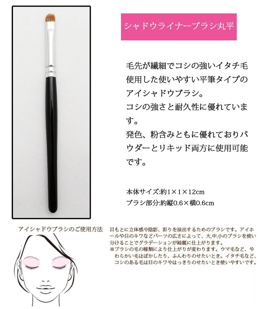 Kumano Brush Makeup Brush SR Series Shadow Liner Round Weasel Hair Brush, Flat,