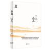 Xue Renming's Reading of The Analects