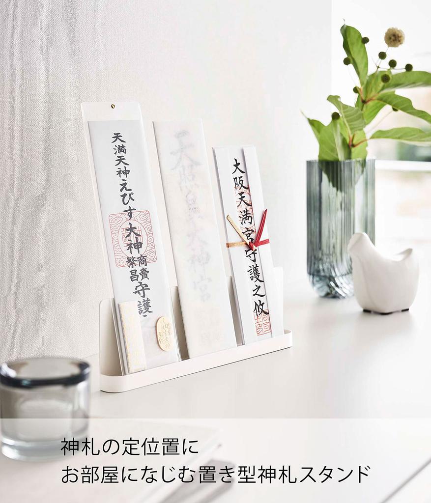 Yamazaki Smart Simple Shinto Shrine Tablet Stand, White, Approx. W26 X D3.3 X H8.5cm, Standing Type, 6139
