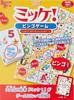 HANAYAMA Bingo Game for Ages 4 and Up (HANAYAMA) Mikke!