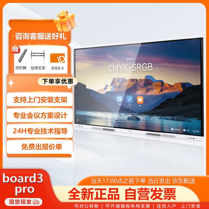 Huawei Ideahub Smart Collaboration Displays & Conferencing Solutions (CN Version)