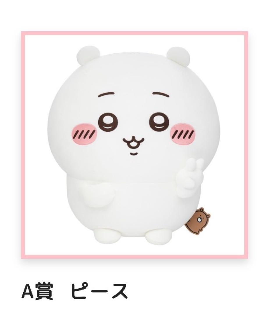 Chikawa Full Prizes Prize Piece