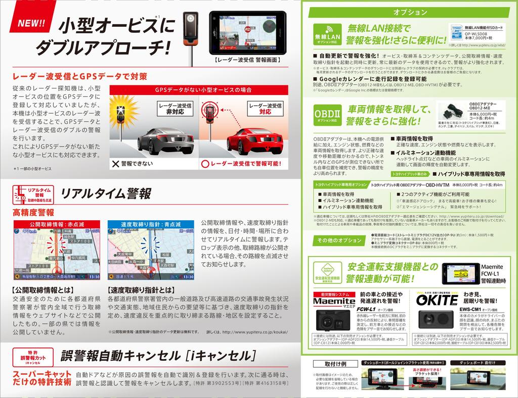 Yupiteru A120 Vollkarten-Radarwarner mit Über-GPS-Daten, kompakt, Orbis-Radarwelle, OBD2 integriert, Vollkarte und Fernbedienung, 136.000 Datensätze,