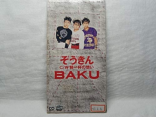 

CD BAKU - Zoukin PSDR1101 Japan Japanese Pop/Rock Used