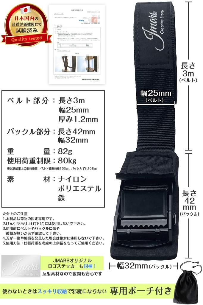 JMARS Cargo Tie-Down Straps, 3m and 6m, "Scratch-Resistant Model," Tensile Strength Tested by a Japanese Evaluation Institute, Set of 2 (3m, Black)