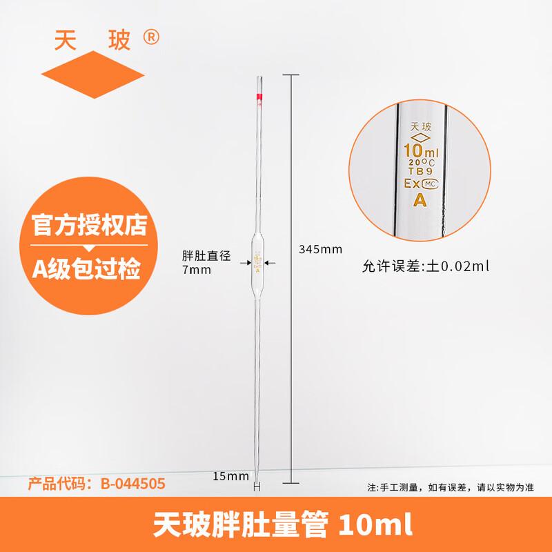 Tianbo Class A Volumetric Pipette 10ml