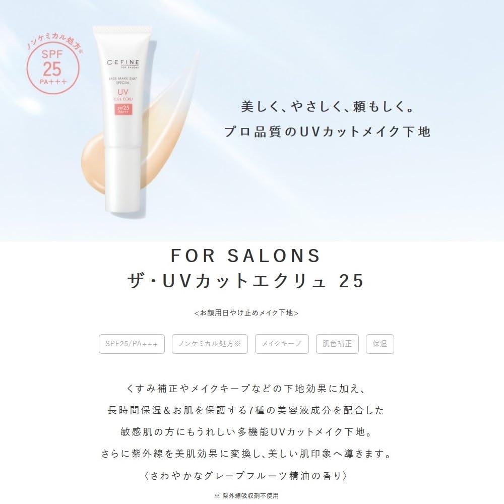 Cefine FOR SALONS The UV Cut Ecru 25 30g