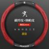 Car Steering Wheel Cover For Peugeot 106 107 108 206 207 208 301 307 308 406 407 408 508 607 2008 3008 4008 5008 GT RCZ Stickers