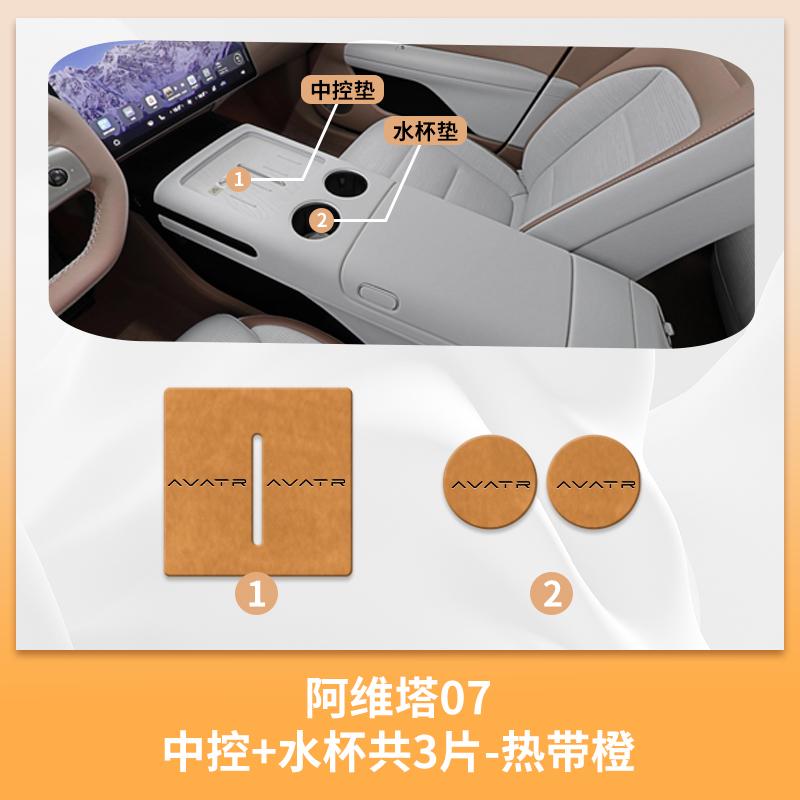 Modified Parts Interior Accessories For Avatr 07 Car Decoration Auto Accessories Wireless Charging Central Control Pad Tools