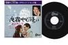 7inch Record CLAUDE CIARI / JENNY CAREZI - La Playa / Not Even Thanks OR1292 ODEON 1964 Japan Soundtracks & Musicals Used