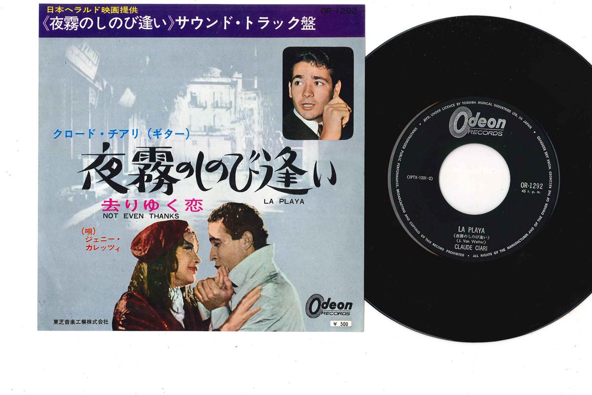 

7inch Record CLAUDE CIARI / JENNY CAREZI - La Playa / Not Even Thanks OR1292 ODEON 1964 Japan Soundtracks & Musicals Used
