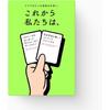Card Game "From Now On, We Are..." | Cooperative Game for 2-8 Players | Portable Small Box Size