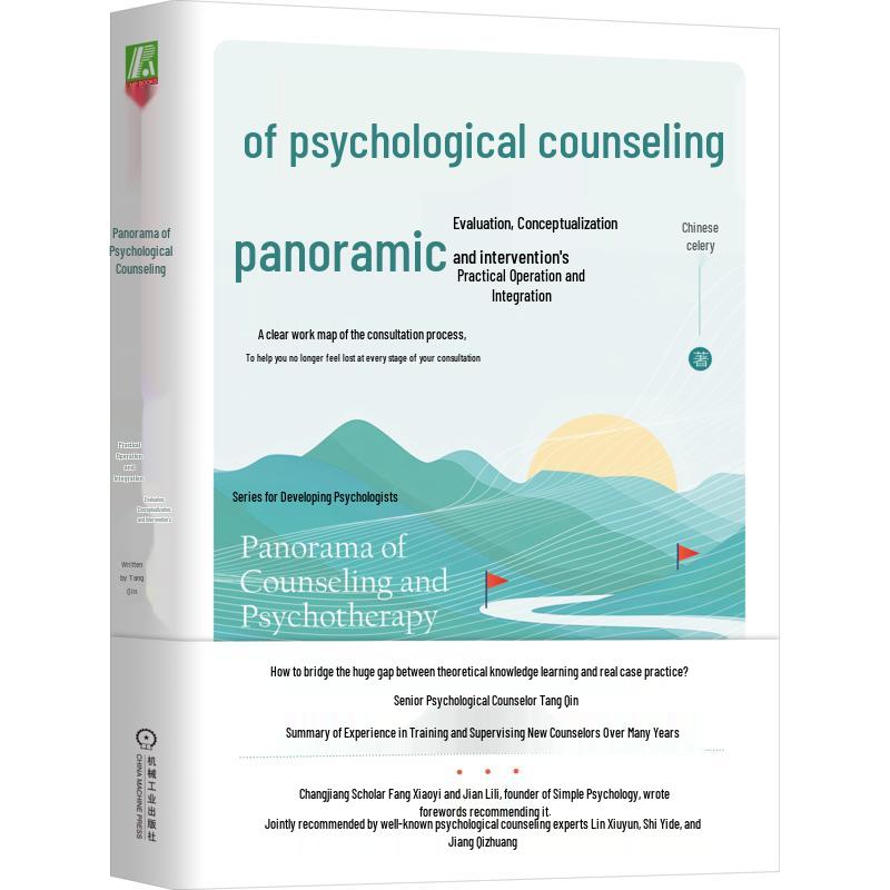 The Panorama of Psychological Counseling