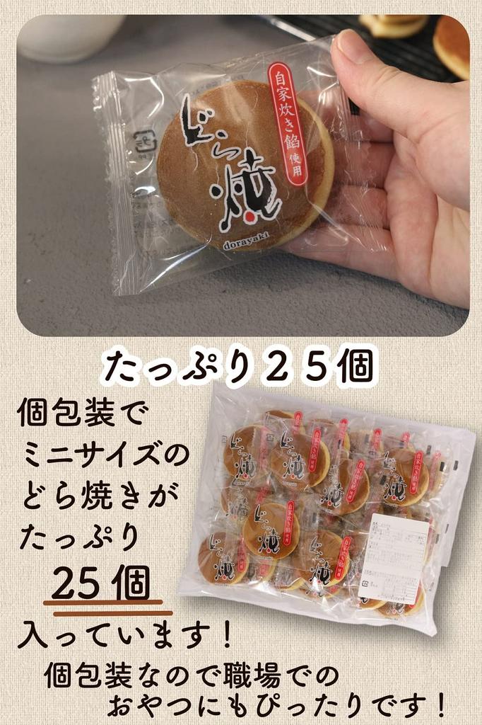 Mini 25 individuell hausgemachte japanische Süßigkeiten im Zimmer und zähe Mini Dorayaki mit einem Schwerpunkt auf Dorayaki, Stücke, verpackt, Süßigkeiten, Süßigkeiten, [Store