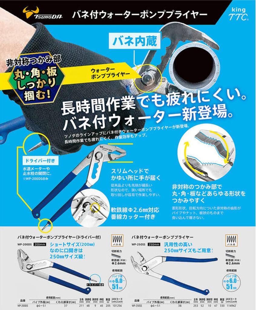 Tsunoda Water Pump Spring-Loaded Pliers, 250mm, WP-250SS