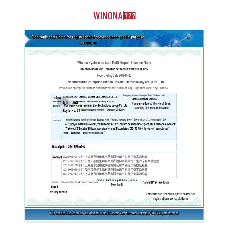 Winona Hyaluronic Acid Multi-Effect Repair Essence Mask