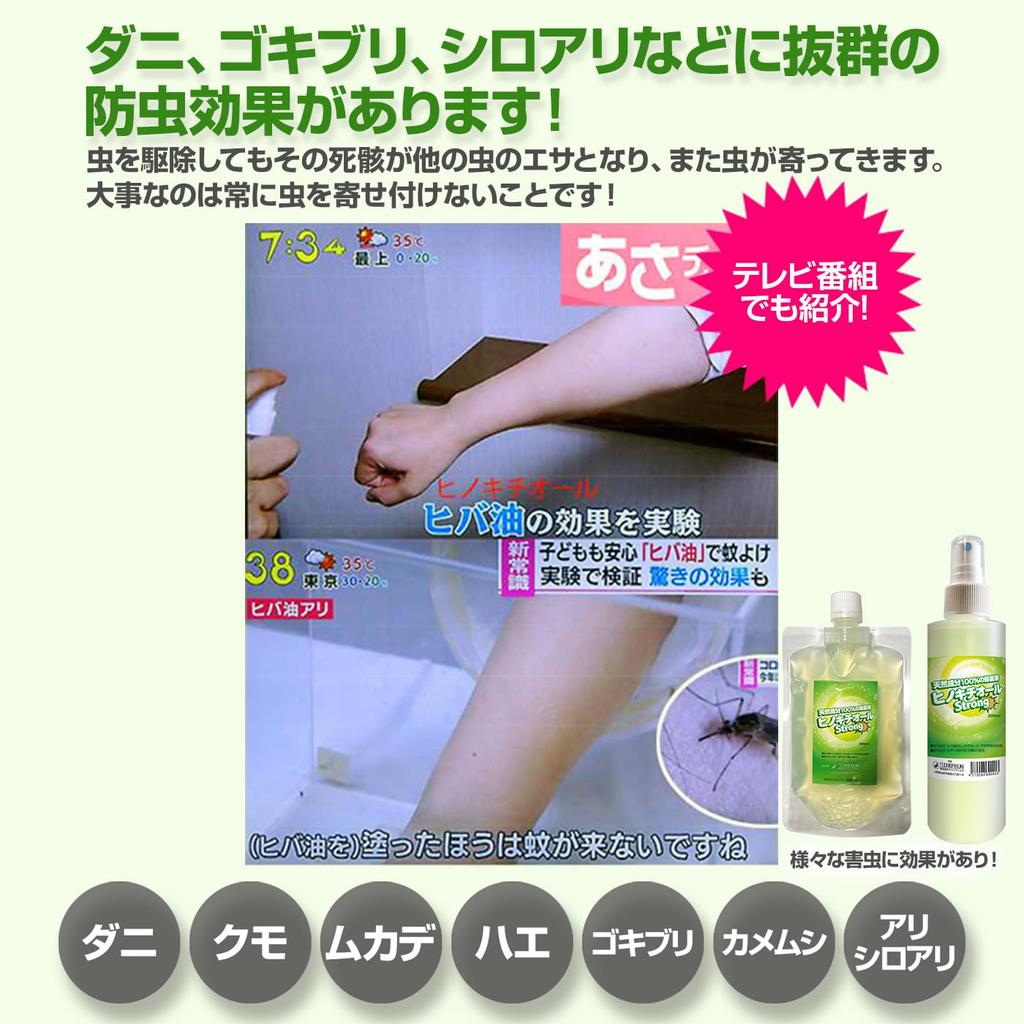 Hinokitiol Starker Hiba-Extrakt, 200ml (2er-Pack) (400ml insgesamt) - Desinfektionsmittel, Insektenschutz, Milbenschutz, Geruchsneutralisierer, Zypressenduft