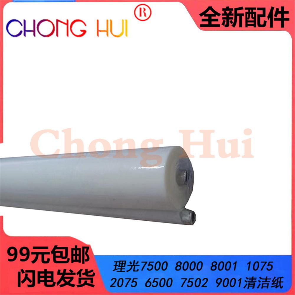 Chonghui Cleaning Paper for Ricoh Models: 7500, 8000, 8001, 1075, 7001, 2075, 6500, 7502
