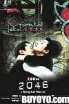 

DVD WESTERN MOVIES - 2046 (China Version) FGT00001 China Movies & DVD Used