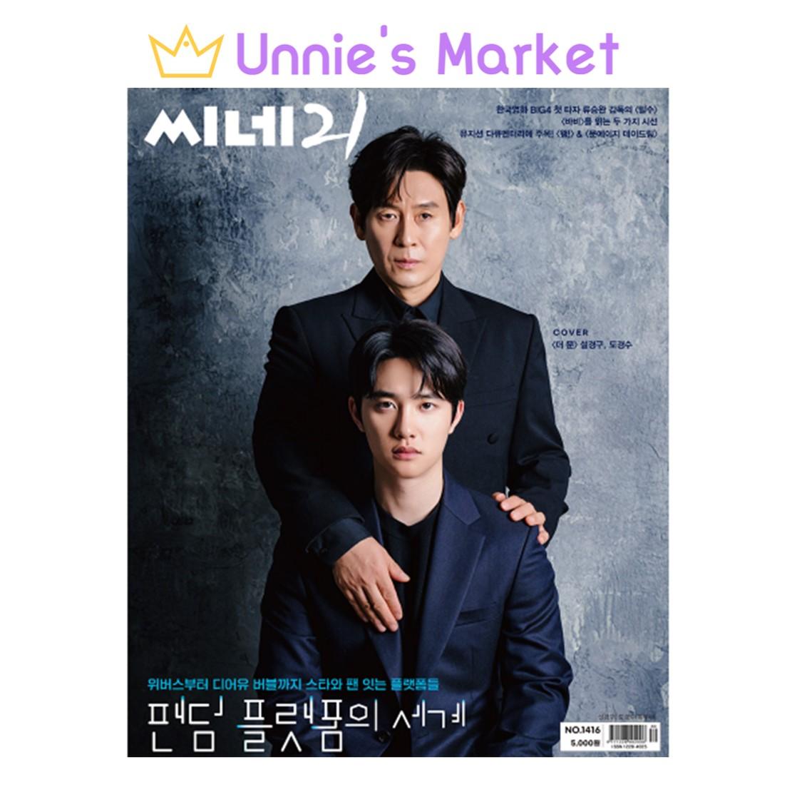 

EXO D.O(До Кёнсу) Журнал CINE21 Korea, том 1416