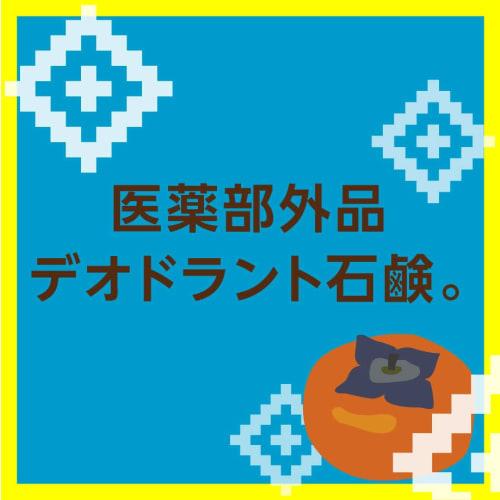 Pelican Soap Savon familial Pelican Kaki médicinal Shibu 2P (80g x 2)