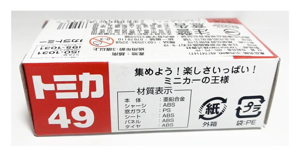 Tomica Yamazaki Bread Truck Yamazaki Delivery Truck 49 New Version [Parallel Import]