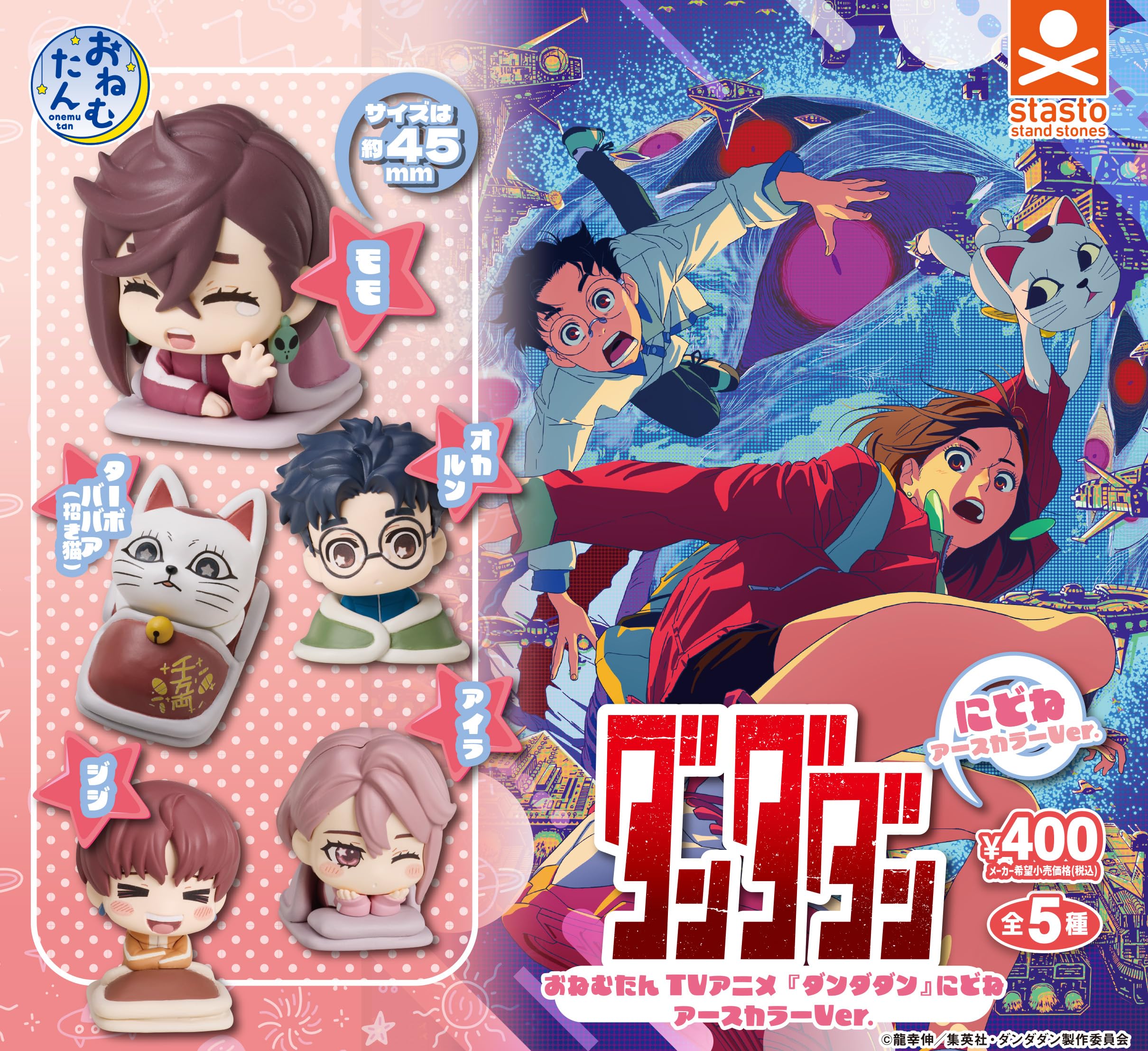 

Onemutan TV Anime Dandadan Nidone Earth Color Ver. [Complete Set of 5] [Unopened Capsule] Gacha Capsule Toy