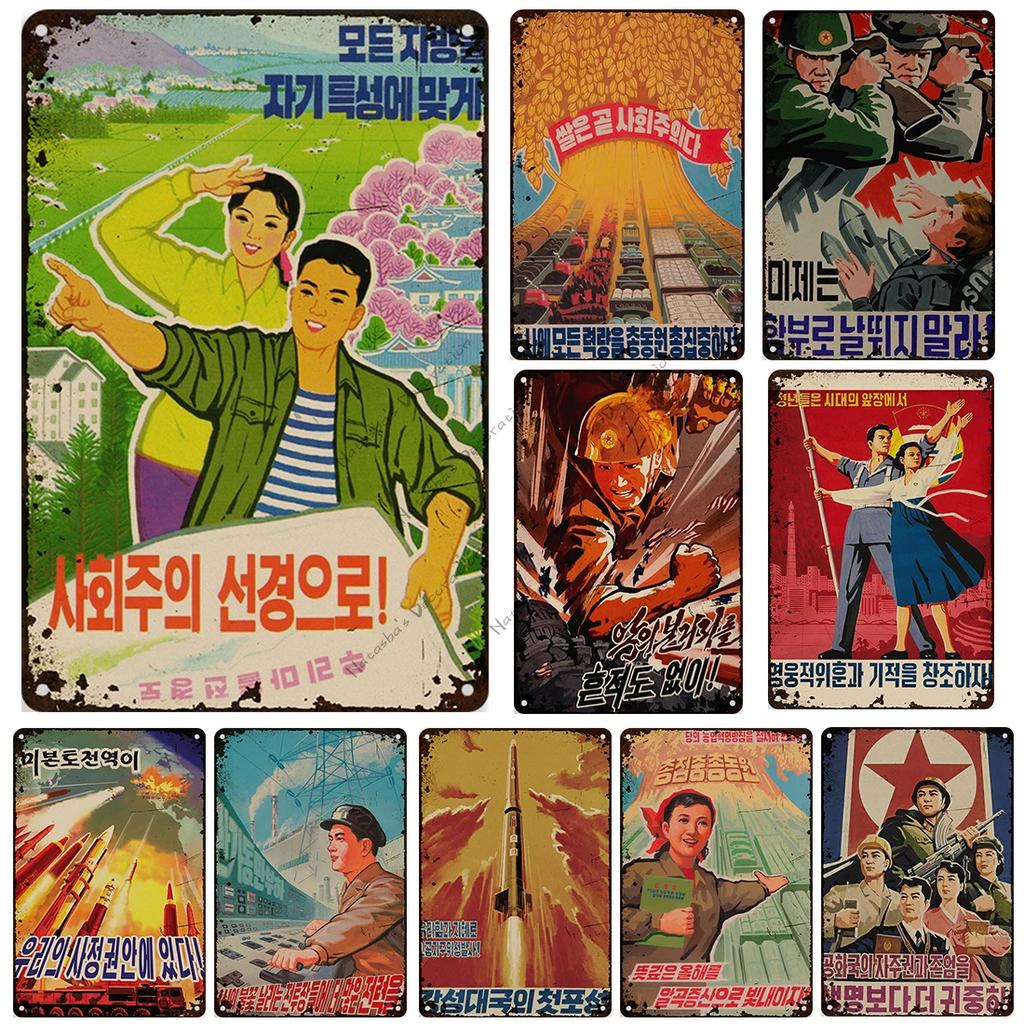 Corée du Nord Communisme Affiche de Propagande Panneaux Métalliques Soviétiques Affiche Vintage Affiche Rétro Rouillée Plaque Murale Club Pub Plaque Métallique